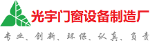 阳泉光宇门窗制造厂
